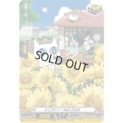 画像1: どこヴァン！ねお2026【PR】{D-PR/1758}《その他》