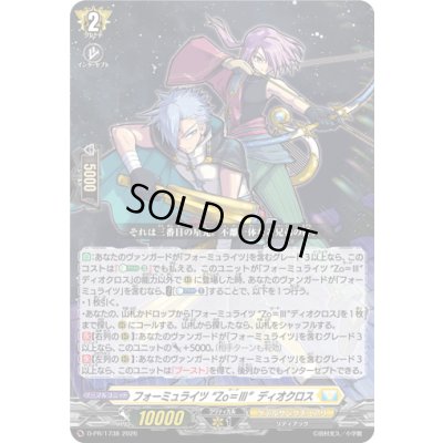 画像1: フォーミュライツZo＝IIIディオクロス【PR】{D-PR/1738}《ケテルサンクチュアリ》