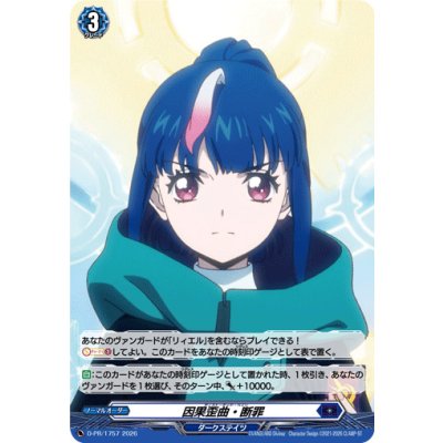 画像1: 因果歪曲・断罪【PR】{D-PR/1757}《ダークステイツ》