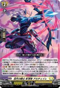 滔天の騎士影潜者アルチェイレ【PR】{D-PR/1751}《ケテルサンクチュアリ》