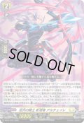 〔状態A-〕滔天の騎士影潜者アルチェイレ【PR】{D-PR/1751}《ケテルサンクチュアリ》