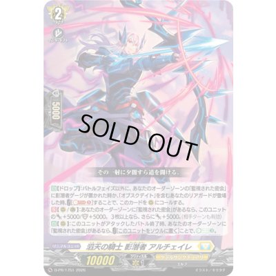画像1: 滔天の騎士影潜者アルチェイレ【PR】{D-PR/1751}《ケテルサンクチュアリ》