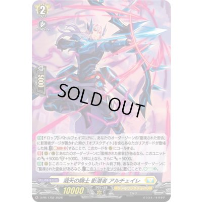 画像1: 「H仕様」滔天の騎士影潜者アルチェイレ【PR】{D-PR/1752}《ケテルサンクチュアリ》