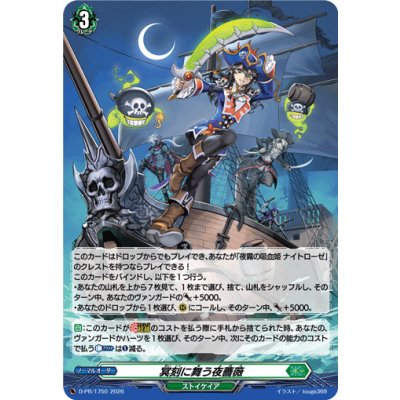 画像1: 〔状態A-〕「H仕様」冥刻に舞う夜薔薇【PR】{D-PR/1750}《ストイケイア》