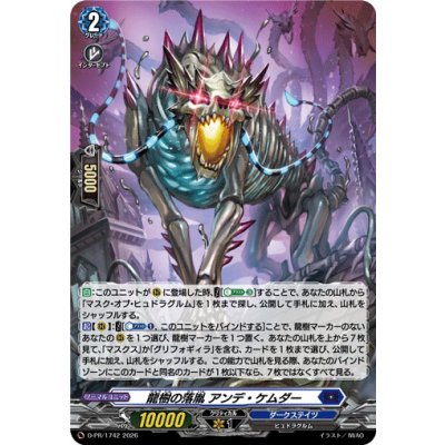 画像1: 〔状態A-〕「H仕様」龍樹の落胤アンデ・ケムダー【PR】{D-PR/1742}《ダークステイツ》