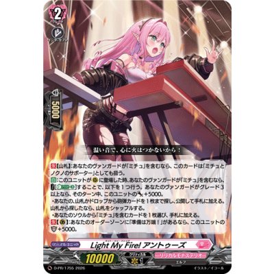 画像1: LightMyFire!アントゥーズ【PR】{D-PR/1755}《リリカルモナステリオ》