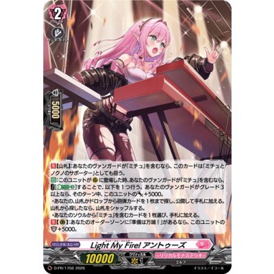 画像1: 〔状態A-〕「H仕様」LightMyFire!アントゥーズ【PR】{D-PR/1756}《リリカルモナステリオ》