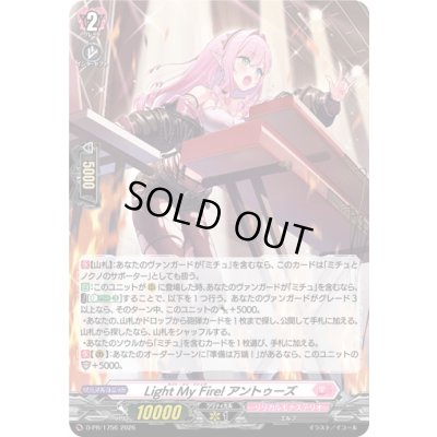 画像1: 「H仕様」LightMyFire!アントゥーズ【PR】{D-PR/1756}《リリカルモナステリオ》
