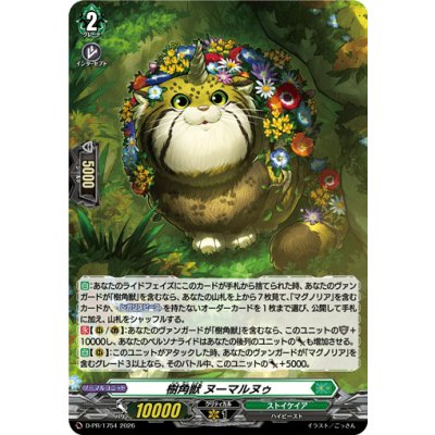 画像1: 「H仕様」樹角獣ヌーマルヌゥ【PR】{D-PR/1754}《ストイケイア》