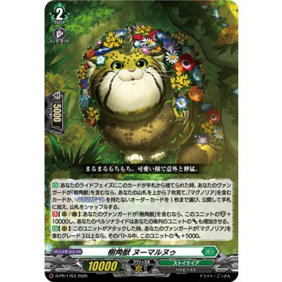 画像1: 樹角獣ヌーマルヌゥ【PR】{D-PR/1753}《ストイケイア》