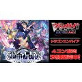【4コン予約販売】「運命星戦」ドラゴンエンパイアRRR以下4コンセット{/}《-》