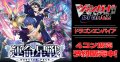 【4コン予約販売】「運命星戦」ドラゴンエンパイアRRR以下4コンセット{/}《-》