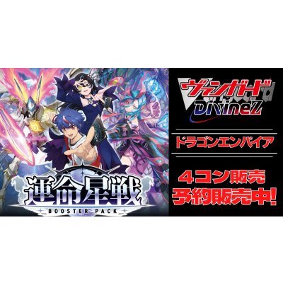 画像1: 【4コン予約販売】「運命星戦」ドラゴンエンパイアRRR以下4コンセット{/}《-》