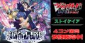 【4コン予約販売】「運命星戦」ストイケイアRRR以下4コンセット{/}《-》