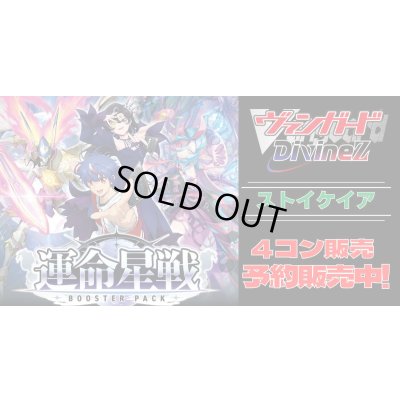画像1: 【4コン予約販売】「運命星戦」ストイケイアRRR以下4コンセット{/}《-》