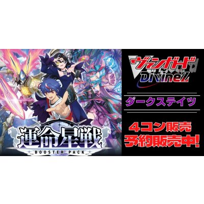 画像1: 【4コン予約販売】「運命星戦」ダークステイツRRR以下4コンセット{/}《-》