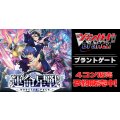 【4コン予約販売】「運命星戦」ブラントゲートRRR以下4コンセット{/}《-》
