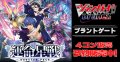 【4コン予約販売】「運命星戦」ブラントゲートRRR以下4コンセット{/}《-》