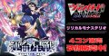 【4コン予約販売】「運命星戦」リリカルモナステリオRRR以下4コンセット{/}《-》