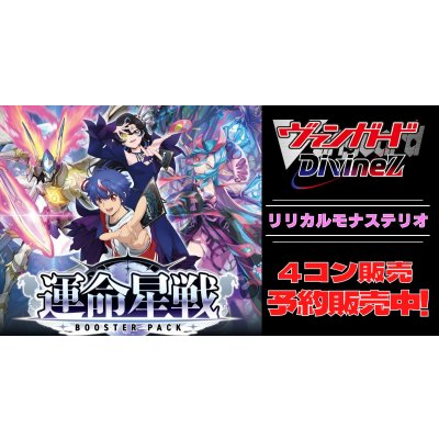 画像1: 【4コン予約販売】「運命星戦」リリカルモナステリオRRR以下4コンセット{/}《-》