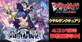 【4コン予約販売】「運命星戦」ケテルサンクチュアリRRR以下4コンセット{/}《-》