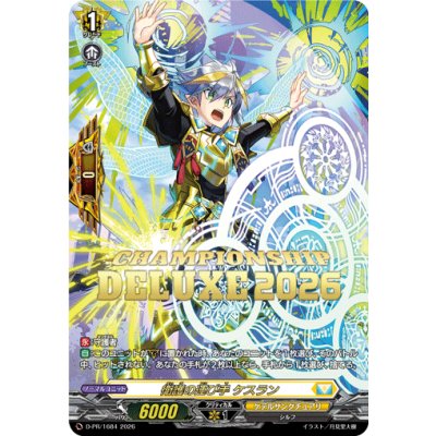 画像1: 衛護の運び手ケスラン【PR】{D-PR/1684}《ケテルサンクチュアリ》