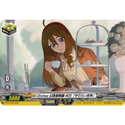 画像1: Divinez幻真星戦編#05「守りたい世界」【PR】{D-PR/1849}《その他》