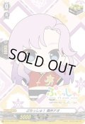 ぷちっしゅ！員弁ナオ【PR】{D-PR/1698}《その他》