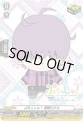 ぷちっしゅ！廻間ミチル【PR】{D-PR/1700}《その他》
