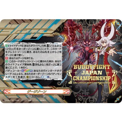 画像1: ゲージゾーン【PR】{D-PR/1767}《バディファイト》