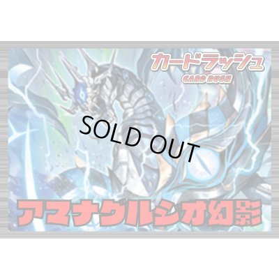画像1: ブラントゲート(アマナグルジオ幻影)【ver1.0】{-}《デッキ販売》