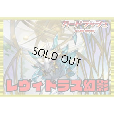 画像1: ケテルサンクチュアリ(レヴィドラス幻影)【ver1.0】{-}《デッキ販売》