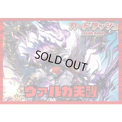 画像1: ドラゴンエンパイア(ヴァルガ)【ver1.3】{-}《デッキ販売》