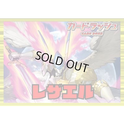 画像1: ケテルサンクチュアリ(レザエル)【ver1.3】{-}《デッキ販売》