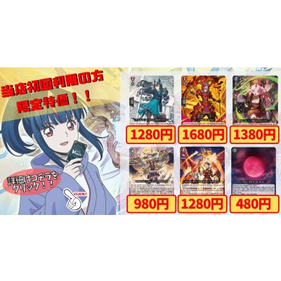 画像1: 凛冽なる願いヴァルシュブラン　ドラグリッターハビタブルゾォン　スチームメイデンスパイラルキューティ　決意と罪を抱く者リィエル_アニムス　心に熾るは原初の篝火　赫月光《当店初利用の方限定特価品》