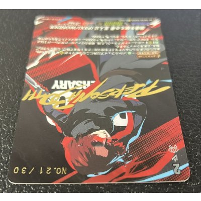 画像4: 〔状態A-〕想像を超える者主人公(P5X)/WONDER【SNR】{DZ-TBP02/SNR08}《ペルソナシリーズ》