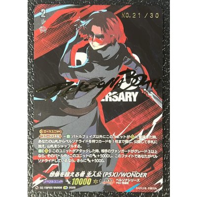 画像2: 〔状態A-〕想像を超える者主人公(P5X)/WONDER【SNR】{DZ-TBP02/SNR08}《ペルソナシリーズ》