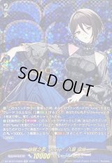 〔状態A-〕胡蝶之夢forte八潮瑠唯【EXS】{DZ-BT07/EXS05}《BanGDream!》