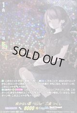 〔状態A-〕咲かない蕾forte二葉つくし【EXS】{DZ-BT07/EXS04}《BanGDream!》
