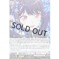 頑張り屋のリーダー二葉つくし【EXC】{DZ-BT07/EX14}《BanGDream!》