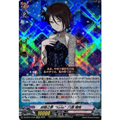 画像1: 胡蝶之夢forte八潮瑠唯【EXRRR】{DZ-BT07/EX05}《BanGDream!》