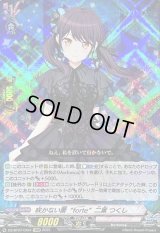 〔状態B〕咲かない蕾forte二葉つくし【EXRRR】{DZ-BT07/EX04}《BanGDream!》