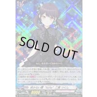 〔状態B〕咲かない蕾forte二葉つくし【EXRRR】{DZ-BT07/EX04}《BanGDream!》