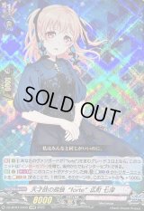 〔状態B〕天才故の孤独forte広町七深【EXRRR】{DZ-BT07/EX03}《BanGDream!》