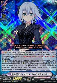 虚想世界のディゾナンスforte倉田ましろ【EXRRR】{DZ-BT07/EX01}《BanGDream!》