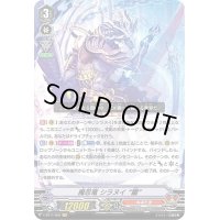 〔状態B〕魔忍竜シラヌイ朧【VR】{V-BT11/002}《ぬばたま》