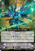 〔状態B〕ギャラクシー・ブラウクリューガー【RRR】{V-BT11/008}《ノヴァグラップラー》