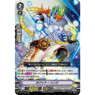 画像1: ホワイト・ハンク【RRR】{V-BT11/009}《ノヴァグラップラー》