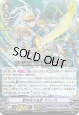 〔状態B〕嵐を超える者サヴァス【RRR】{V-BT11/011}《アクアフォース》
