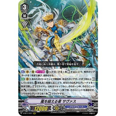 〔状態B〕嵐を超える者サヴァス【RRR】{V-BT11/011}《アクアフォース》